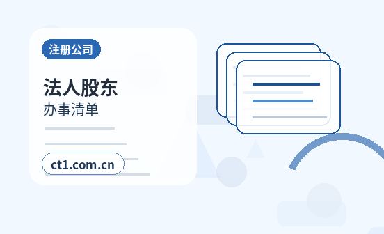成都注册公司创业开公司前要确认哪些信息配图