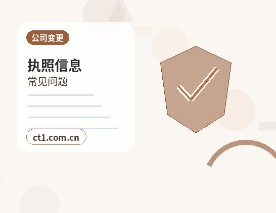 黄石西塞山区注册公司材料被退回后怎么调整缩略图