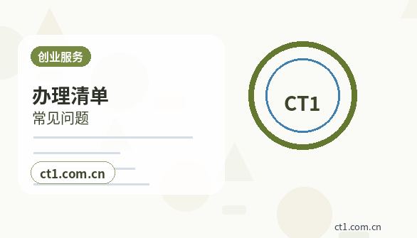 泰安公司注销吊销未注销企业后续处理缩略图