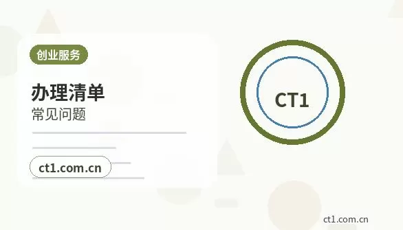 石楼注册公司开业前合同和财务资料怎么整理配图