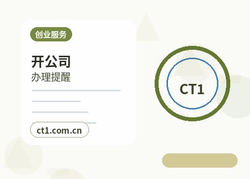 金华注册公司办理清单与流程整理配图
