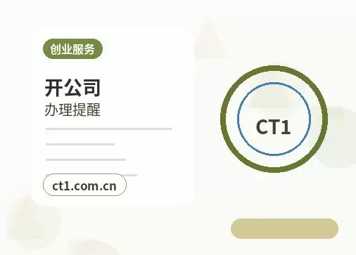 金华注册公司办理清单与流程整理配图
