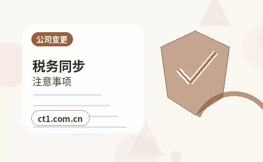 和林格尔注册公司一般纳税人公司设立要点配图