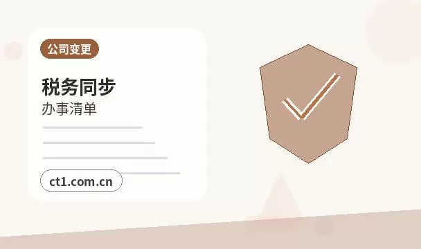 商都注册公司营业执照下来后还要办理哪些事项配图