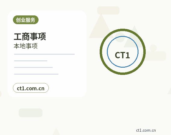 普宁注册公司经营范围后期变更前怎么规划缩略图