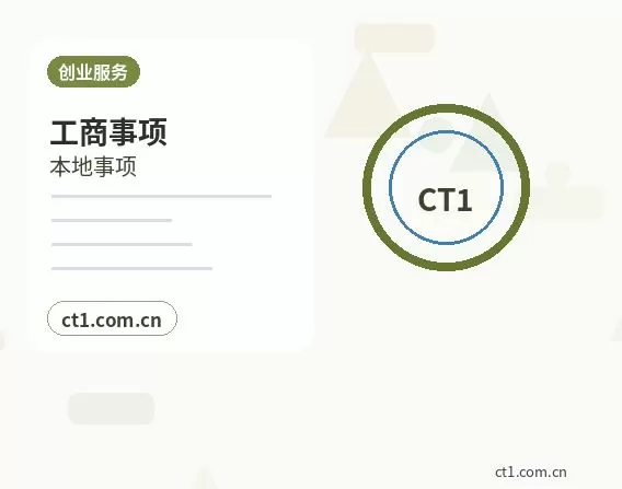 江安注册公司材料被退回后怎么调整配图