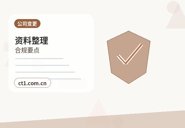 梧州长洲区注册公司材料被退回后怎么调整配图