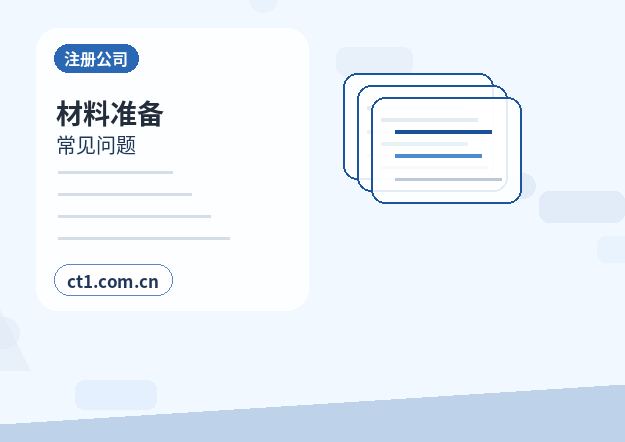 商南注册服务类公司所需材料清单配图