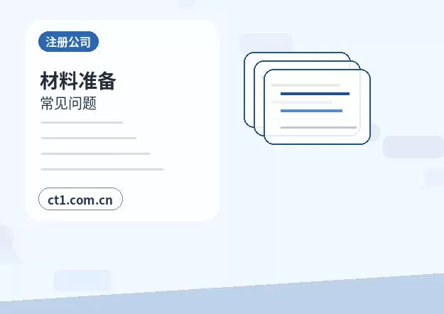 保亭注册公司与代理记账如何衔接配图