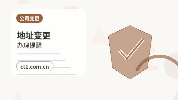 江门公司变更办理费用通常受哪些因素影响缩略图