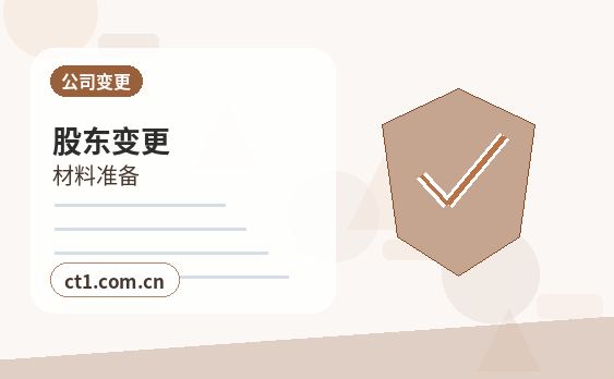 抚顺注册公司一般纳税人公司设立要点缩略图