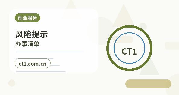 固原注册公司长期零申报要注意什么缩略图