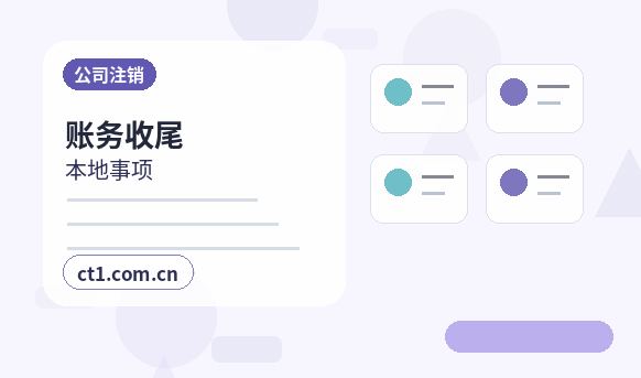 呼和浩特代理记账分支机构报税要点缩略图