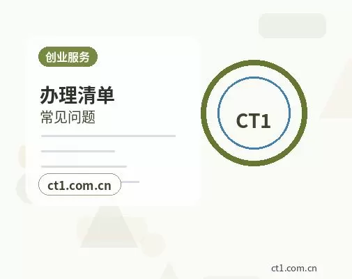 烟台注册公司多股东设立资料怎么准备配图