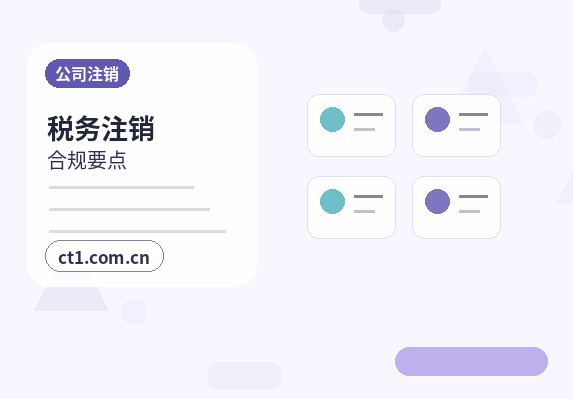 杭州公司注销有未申报记录能否办理配图