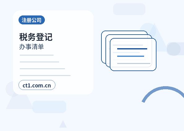 连云港经济技术开发区注册公司线上办理营业执照需要注意什么缩略图