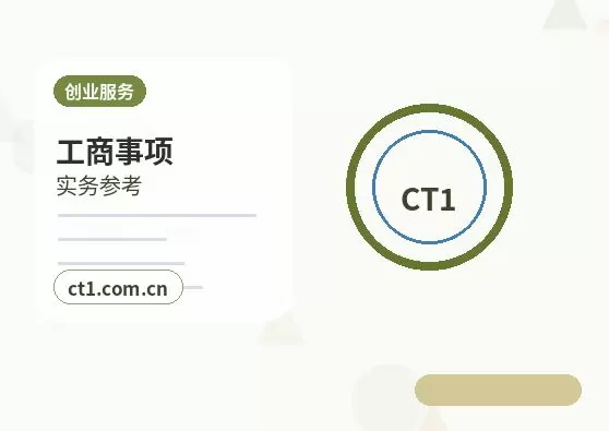 六安叶集区注册公司营业执照办理时间受哪些因素影响配图