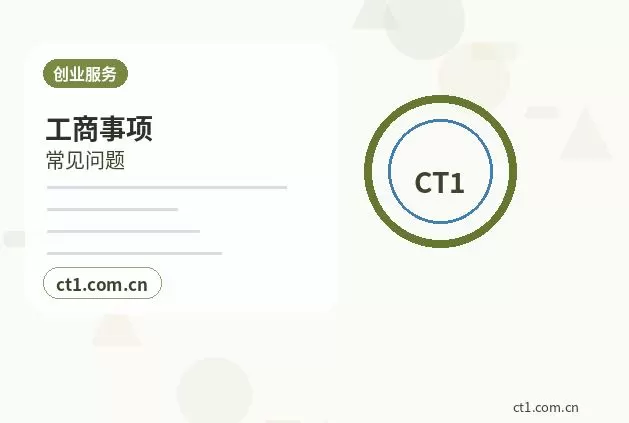 枣庄注册公司小规模纳税人公司设立注意事项配图