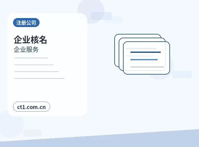 七台河注册公司核名常见问题整理配图