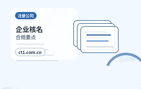 商洛公司变更办理流程怎么安排缩略图