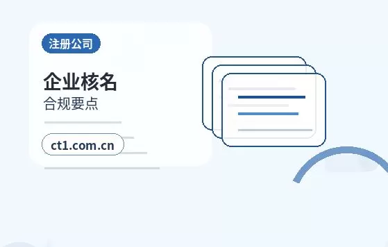 北京注册公司材料被退回后怎么调整配图