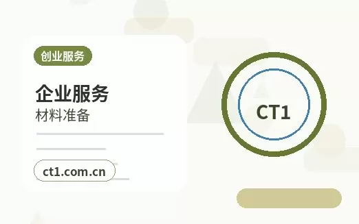 北京注册公司材料被退回后怎么调整配图