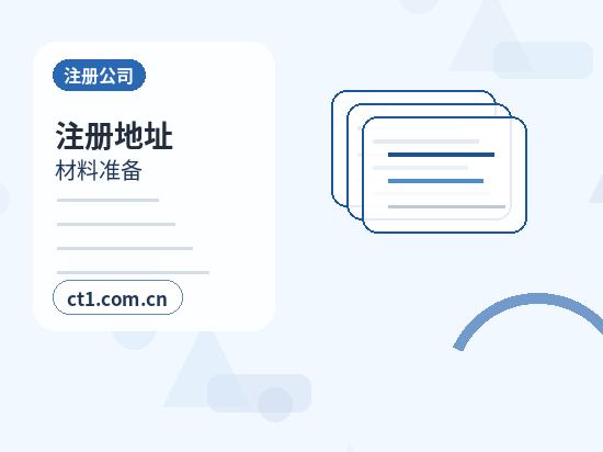 甘孜州注册公司注册资金怎么填写更合适缩略图