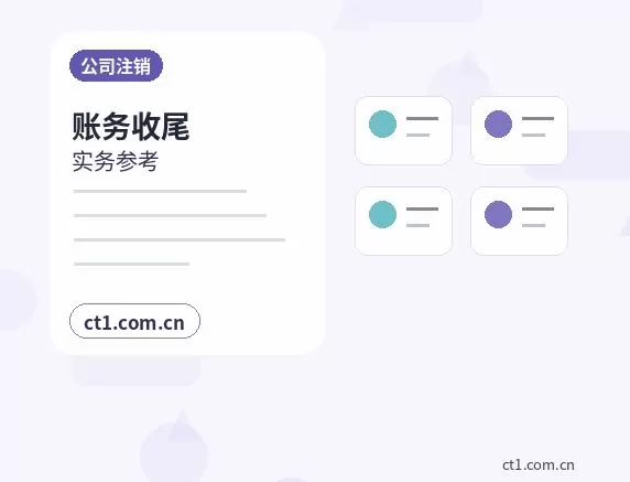 台山注册公司小规模纳税人公司设立注意事项配图