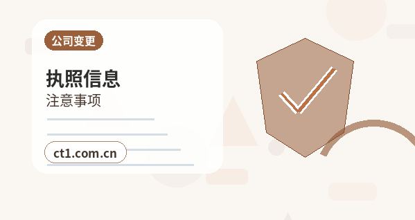 始兴注册公司常见驳回原因有哪些配图