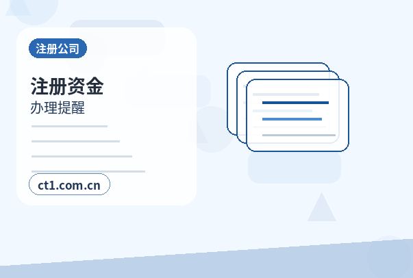 宁波公司变更注册资本变更注意事项缩略图