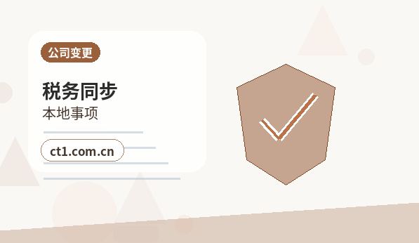 潍坊潍城区注册公司营业执照下来后还要办理哪些事项缩略图