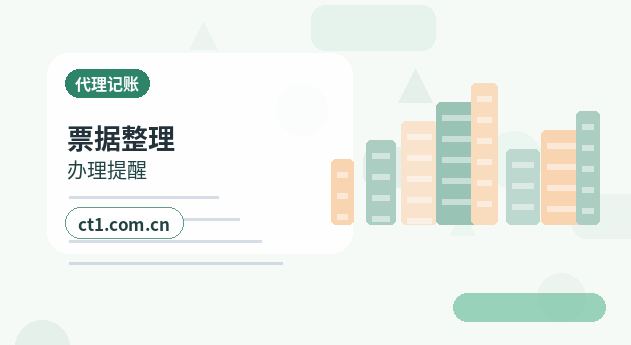 青岛李沧区注册公司开业前合同和财务资料怎么整理缩略图