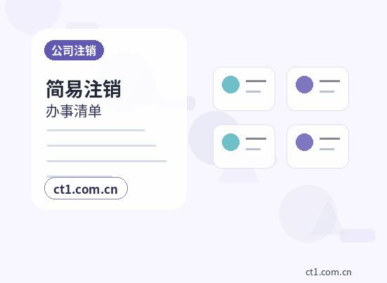 克拉玛依公司变更办理前税务和账务怎么核对配图