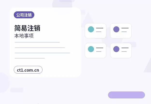 庆阳公司注销税务异常解除后办理流程配图