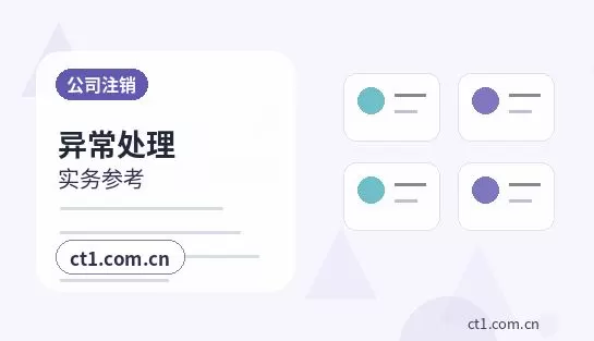榆林注册公司委托代办通常有哪些环节配图