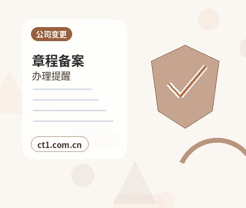 连云港经济技术开发区注册公司印章刻制和备案注意事项配图