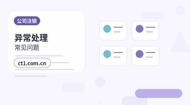 大通注册公司创业开公司前要确认哪些信息缩略图