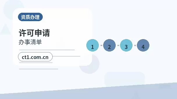 榆林注册公司委托代办通常有哪些环节配图
