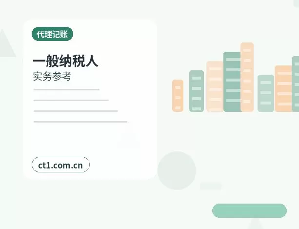 保山代理记账税务风险排查常见事项配图