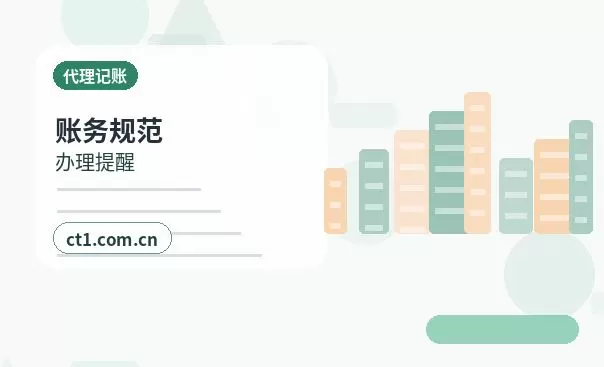 呼和浩特回民区注册公司：年报与记账报税的关系解析配图