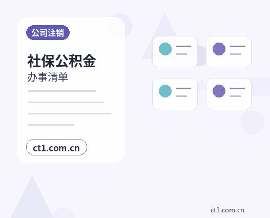 铜仁注册公司办理清单与流程整理缩略图