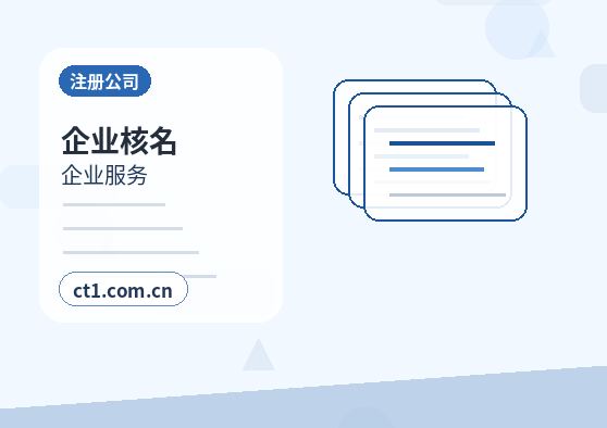 营口资质代办分支机构办理要点缩略图