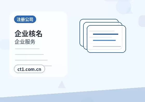 通江注册公司办理营业执照流程怎么安排配图