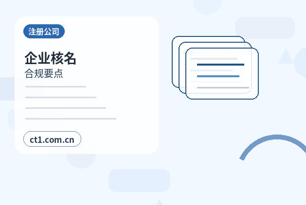 平江注册公司新公司税务报到流程说明缩略图