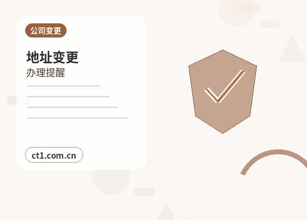 柳州公司变更注册地址变更流程说明缩略图