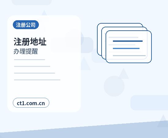 徐州公司变更地址后银行信息怎么更新配图