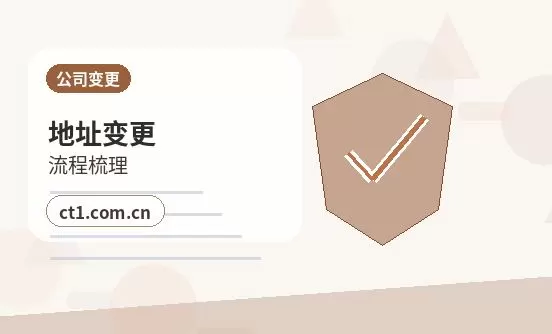 南平注册公司一般纳税人公司设立要点配图