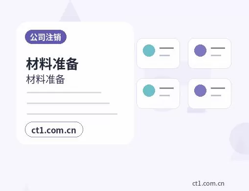 枣庄台儿庄区注册公司选择有限责任公司要注意什么配图