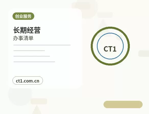 枣庄台儿庄区注册公司选择有限责任公司要注意什么配图