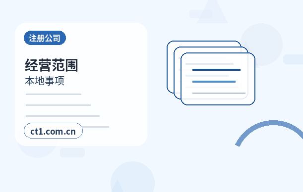 阳新注册公司办理营业执照流程怎么安排缩略图